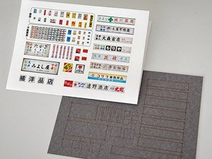 (N) 看板(2) [1/150・カラー] (組み立てキット) (鉄道模型)