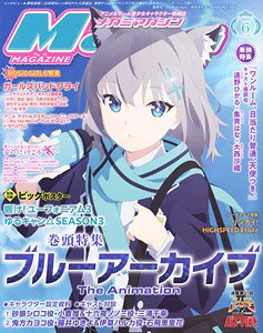Megami Magazine(メガミマガジン) 2024年6月号 Vol.289 ※付録付 (雑誌)