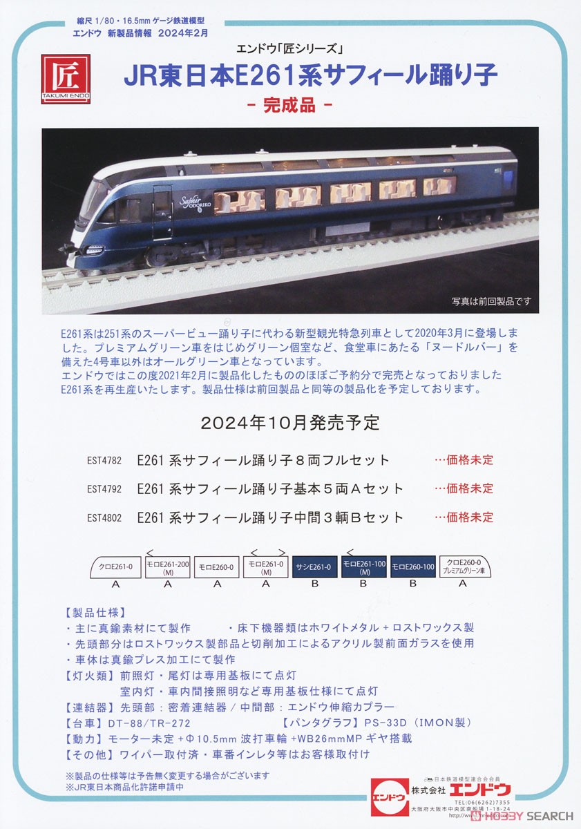 16番(HO) JR東日本 E261系「サフィール踊り子」 中間3輌Bセット (匠シリーズ完成品) (増結・3両セット) (塗装済み完成品) (鉄道模型) その他の画像2