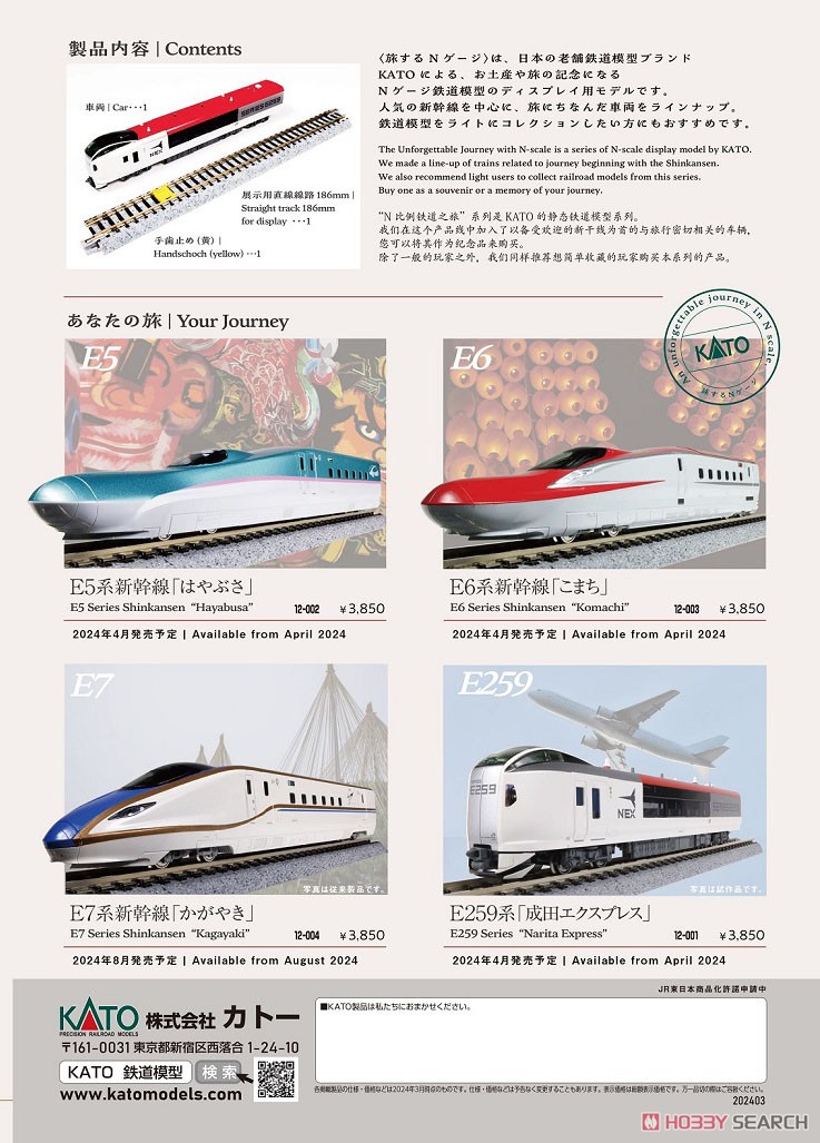 旅するNゲージ E5系新幹線「はやぶさ」 (鉄道模型) その他の画像4