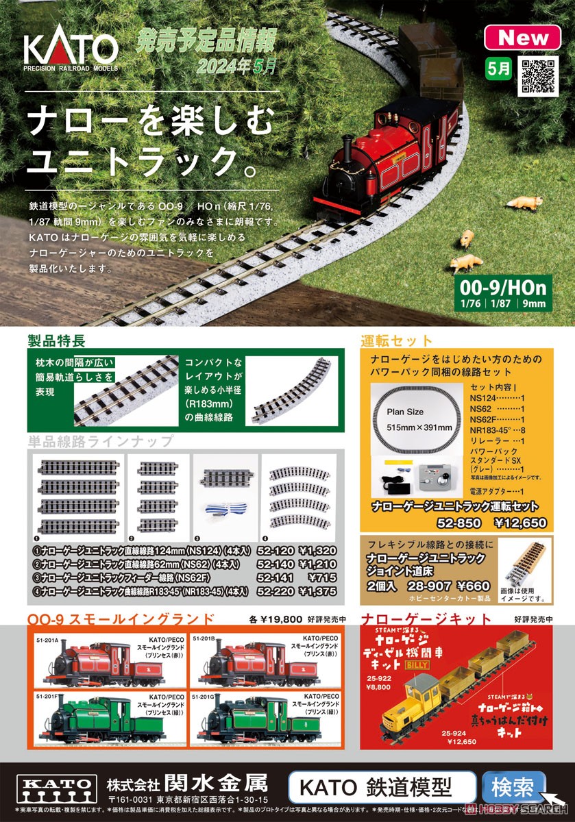 (OO-9/HOn) ナローゲージユニトラック フィーダー線路62mm (1本入り) ＜ NS62F ＞ (鉄道模型) 解説1
