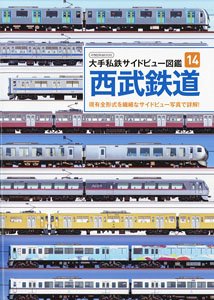 Private Railway Side View Book14 Seibu Railway (Book)