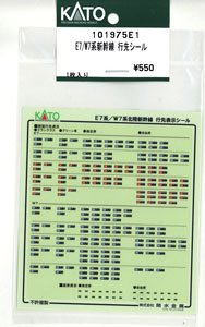 【Assyパーツ】 E7/W7系北陸新幹線 行先シール (1枚入り) (鉄道模型)