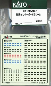 【Assyパーツ】 683系サンダーバード (リニューアル車) シール (1個入り) (鉄道模型)