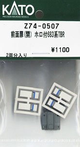 【Assyパーツ】 前面扉(開)ホロ付 683系サンダーバード (リニューアル車) (2両分入り) (鉄道模型)