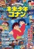 名作アニメコレクション 未来少年コナン (画集・設定資料集) 商品画像1 サムネイル