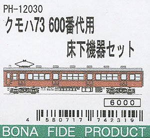 1/80(HO) KUMOHA73-600 Under Floor Parts Set (Model Train)