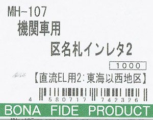 1/80(HO) Locomotive Affiliation Plate Instant Lettering #2 (for DC Electric Locomotive #2 : Areas West of the Tokai Region) (Model Train)