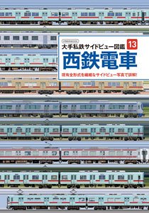 Private Railway Side View Book13 Nishitetsu Express (Book)