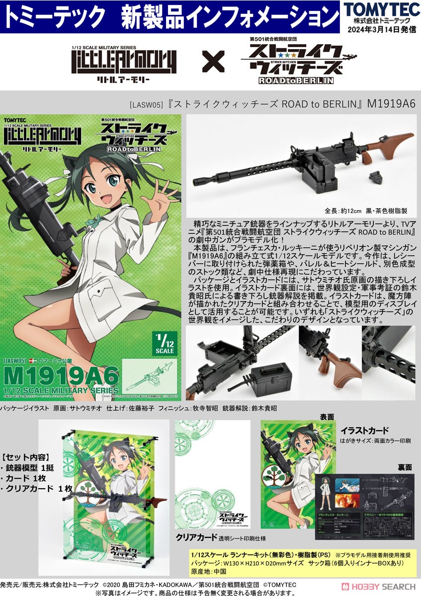 1/12 Little Armory (LASW05) [Strike Witches: Road to Berlin] M1919A6 (Plastic model) Other picture1