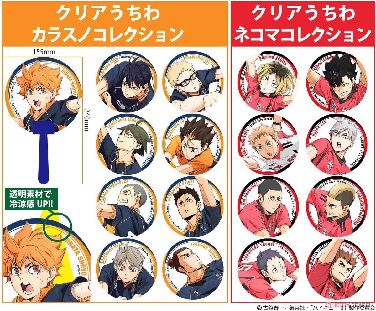 Animation [Haikyu!!] Clear Fan Nekoma Collection (Set of 8) (Anime Toy) Other picture1