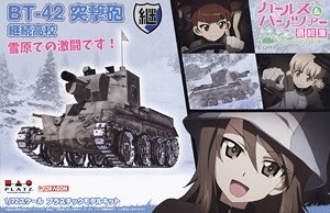 ガールズ&パンツァー 最終章 BT-42突撃砲 継続高校 雪原での激闘です！ (プラモデル)