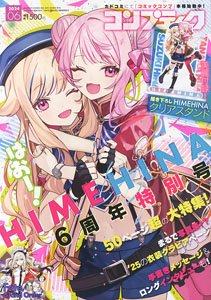 コンプティーク 2024年6月号 ※付録付 (雑誌)
