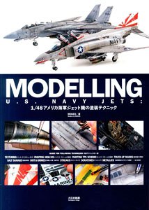 MODELLING U.S. NAVY JETS: 1/48 アメリカ海軍 ジェット機の塗装テクニック (書籍)