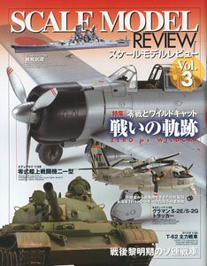 スケールモデルレビューVol.3 零戦とワイルドキャット (書籍)