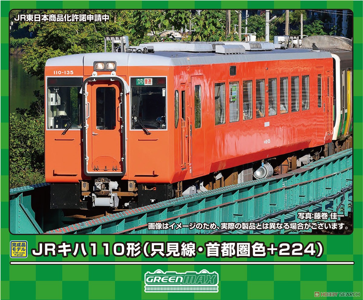 J.R. Type KIHA110 (Tadami Line, Metroporitan Area Color + 224) Two Car Formation Set (w/Motor) (2-Car Set) (Pre-colored Completed) (Model Train) Other picture1