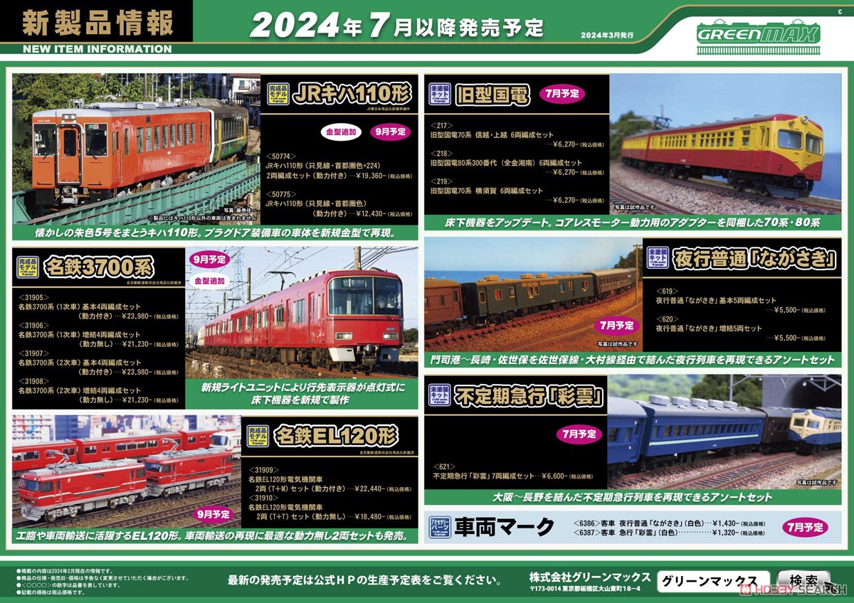 J.R. Type KIHA110 (Tadami Line, Metroporitan Area Color + 224) Two Car Formation Set (w/Motor) (2-Car Set) (Pre-colored Completed) (Model Train) Other picture2