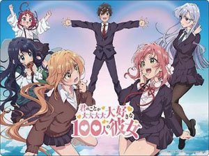 ブシロード ラバーマットコレクション V2 Vol.1176 『君のことが大大大大大好きな100人の彼女』キービジュアル (カードサプライ)