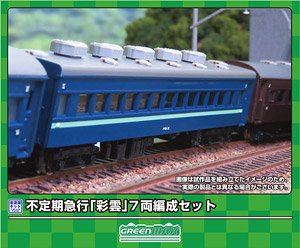 Irregular Express Train `Saiun` Seven Car Formation Set (7-Car Unassembled Kit) (Model Train)