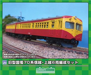 旧型国電70系 信越・上越 6両編成セット (6両・組み立てキット) (鉄道模型)