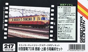 J.N.R. Oldtimer Electric Car Series 70 Shinetsu, Joetsu Six Car Formation Set (6-Car Unassembled Kit) (Model Train)