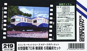J.N.R. Oldtimer Electric Car Series 70 Yokosuka Six Car Formation Set (6-Car Unassembled Kit) (Model Train)