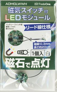 磁気スイッチ付LEDモジュール リード線仕様：ホワイト (電飾)