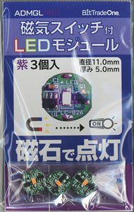 磁気スイッチ付LEDモジュール3セット：パープル (電飾)