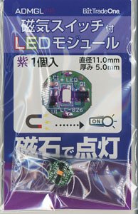 磁気スイッチ付LEDモジュール：パープル (電飾)