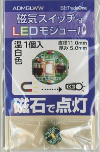 磁気スイッチ付LEDモジュール：ウォームホワイト (電飾)