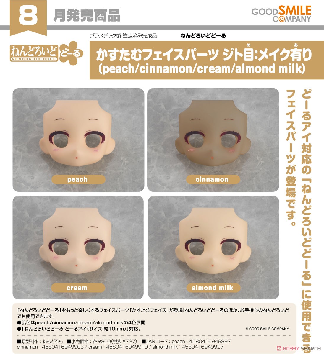 Nendoroid Doll Customizable Face Plate - Narrowed Eyes: With Makeup (Peach) (PVC Figure) Other picture3