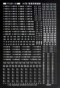 167系・事業用車細部標記 白 (鉄道模型)