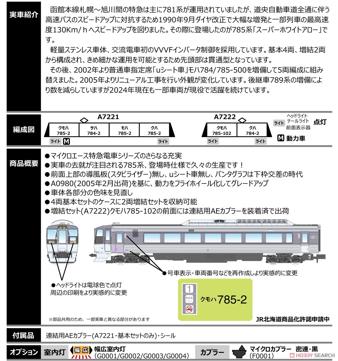 785系 特急「スーパーホワイトアロー」 登場時 増結2両セット (増結・2両セット) (鉄道模型) その他の画像1