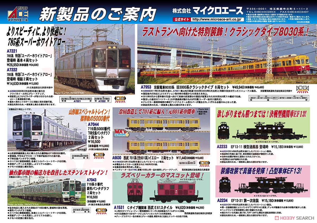 785系 特急「スーパーホワイトアロー」 登場時 増結2両セット (増結・2両セット) (鉄道模型) その他の画像2