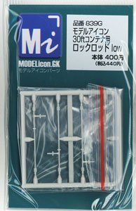 16番(HO) 30ftコンテナ用ロックロッド low (鉄道模型)