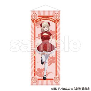 ぽんのみち 等身大タペストリー(河東ぱい) (キャラクターグッズ)