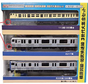 Yokosuka Line, Sobu Line Rapid Three Generations Set (Toy)