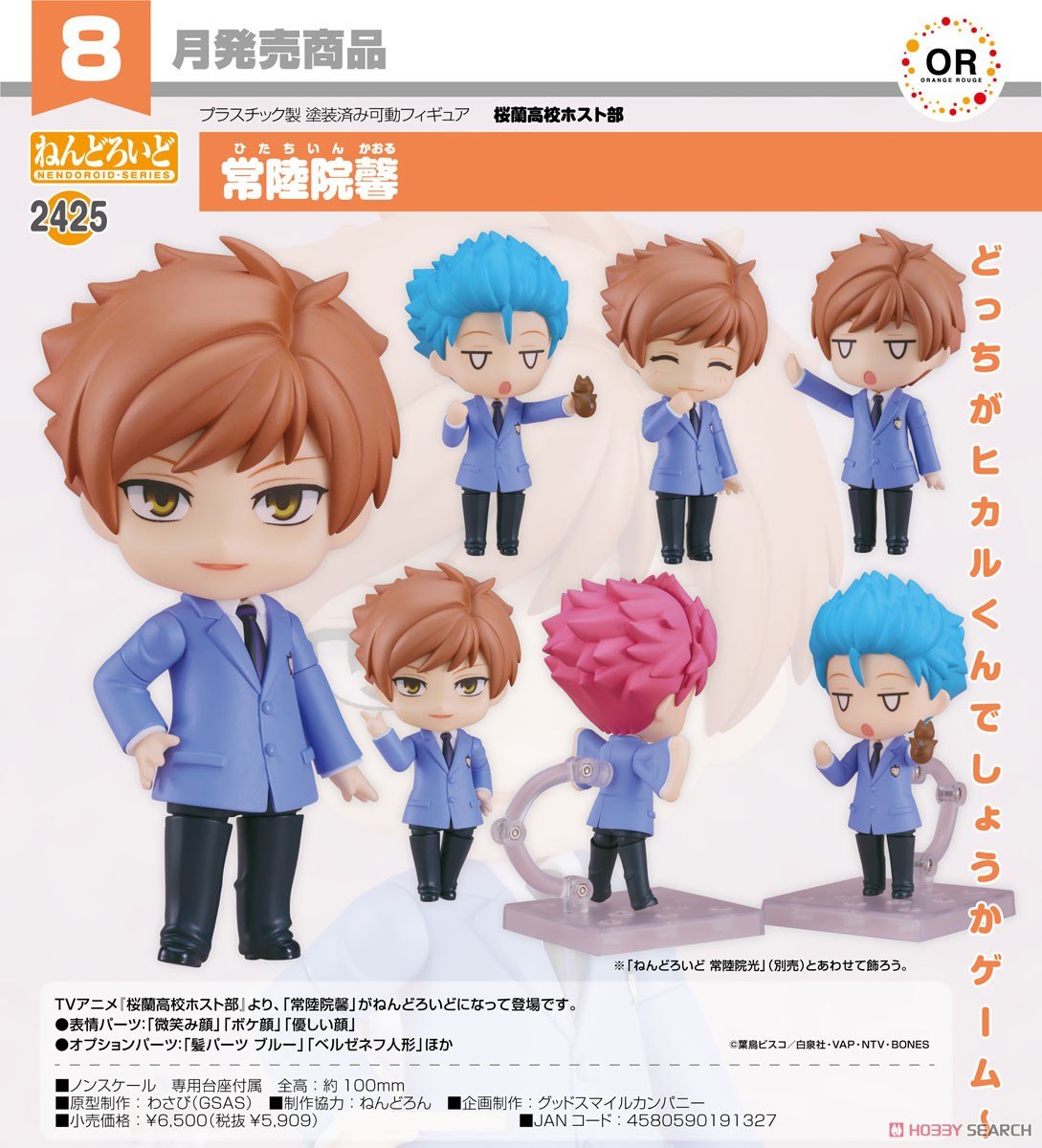 Nendoroid Kaoru Hitachiin (PVC Figure) 商品画像6