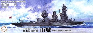 日本海軍戦艦 山城 (昭和16年開戦時/昭和19年) (プラモデル)