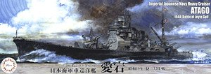 日本海軍重巡洋艦 愛宕 (昭和19年/捷一号作戦) (プラモデル)