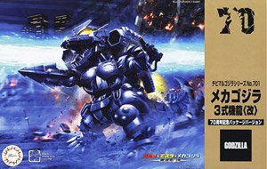 メカゴジラ(3式機龍〈改〉) 70周年記念バージョン (プラモデル)