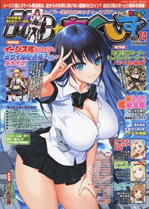MC☆あくしず Vol.74 (雑誌)