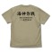 ゴジラ-1.0 海神(わだつみ)作戦 Tシャツ SAND KHAKI XL (キャラクターグッズ) 商品画像3 サムネイル
