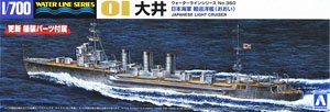 IJN Light Cruiser Ooi (Plastic model)