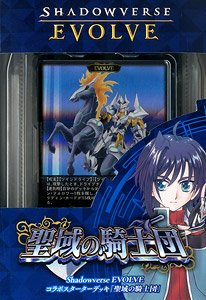 Shadowverse Evolve Collabo Starter Deck Knights of the Sanctuary (Trading Cards)