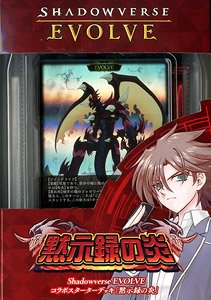 Shadowverse Evolve Collabo Starter Deck Flames of the Apocalypse (Trading Cards)