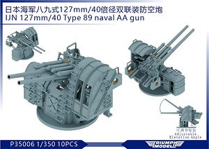IJN 128mm/40 Type 89 Naval AA Gun (Set of 10) (Plastic model)