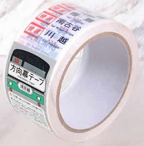 Rollsign Packing Tape for Saikyo Line Series 205 (Railway Related Items)