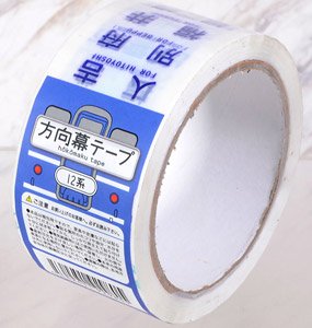 Rollsign Packing Tape for Series 12 (Miyahara) (Railway Related Items)