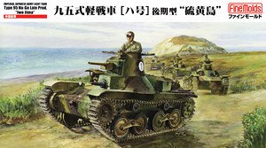 帝国陸軍 九五式軽戦車[ハ号] 後期型 `硫黄島` (プラモデル)